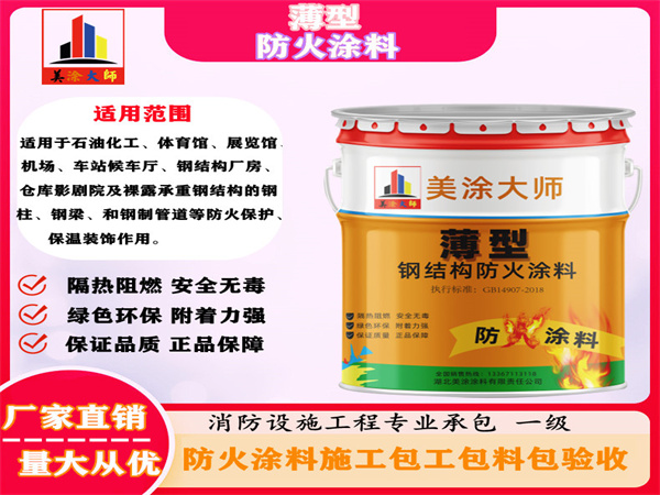 温泉薄型防火涂料