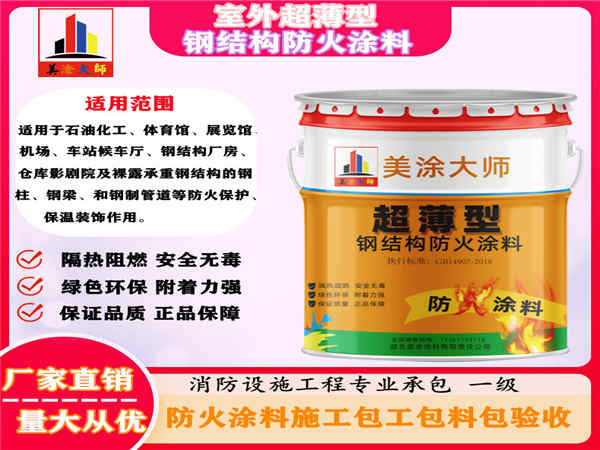 温泉室外超薄型钢结构防火涂料