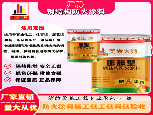 温泉厂房钢结构防火涂料