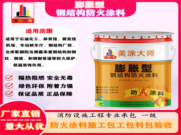 温泉膨胀型钢结构防火涂料