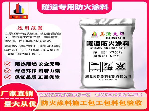 温泉隧道专用防火涂料